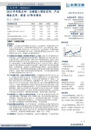 2022年年报点评：业绩落入预告区间，产品储备充沛，探索AI降本增收