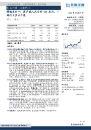 铸魂系列一：国产嵌入式实时OS龙头，下游行业多点开花