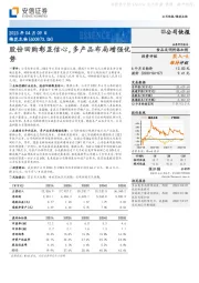 股份回购彰显信心,多产品布局增强优势