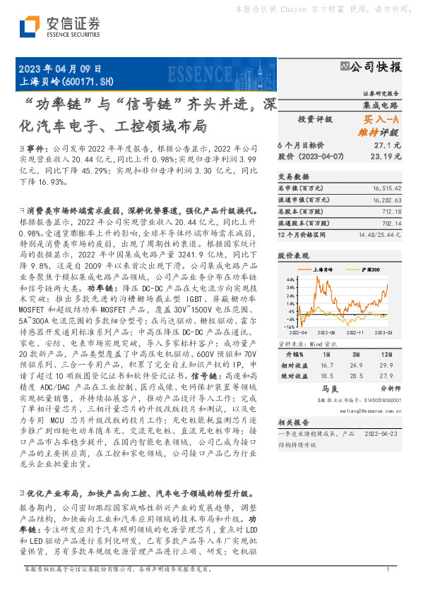 “功率链”与“信号链”齐头并进，深化汽车电子、工控领域布局