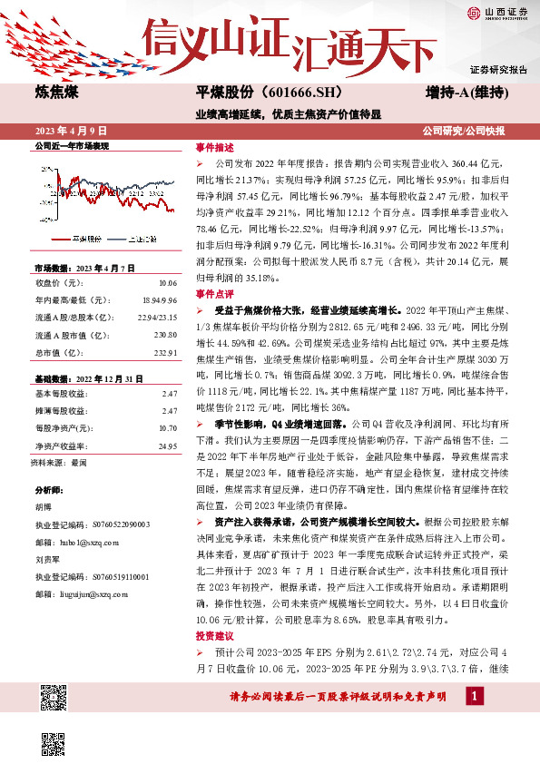 业绩高增延续，优质主焦资产价值待显