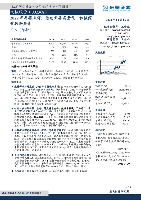 2022年年报点评：信创业务高景气，积极探索数据要素