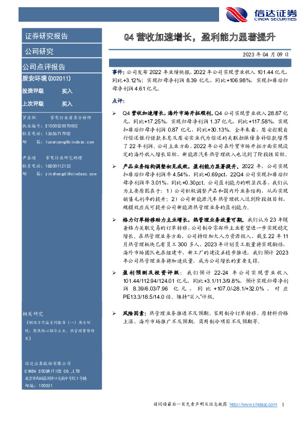 Q4营收加速增长，盈利能力显著提升