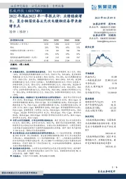 2022年报&2023年一季报点评:业绩稳健增长,复合铜箔设备&光伏电镀铜设备带来新增长点