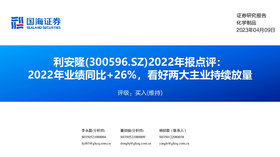 2022年报点评：2022年业绩同比+26%，看好两大主业持续放量