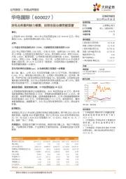 发电业务盈利能力修复,投资收益业绩贡献显著