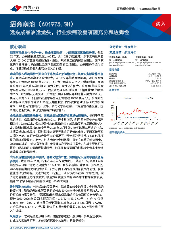 远东成品油运龙头，行业供需改善有望充分释放弹性