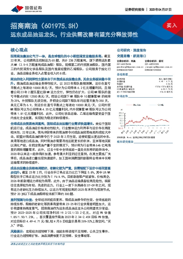 远东成品油运龙头，行业供需改善有望充分释放弹性