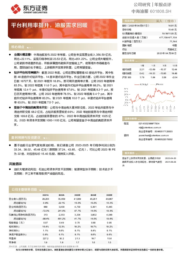 平台利用率提升，油服需求回暖