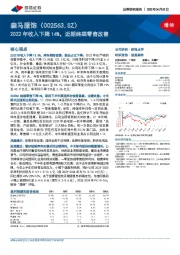 2022年收入下降14%，近期终端零售改善