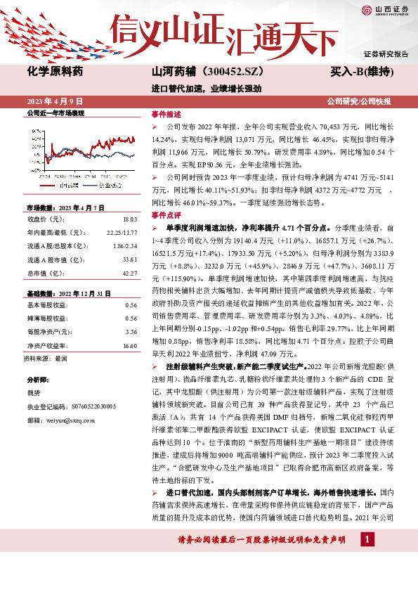 进口替代加速，业绩增长强劲
