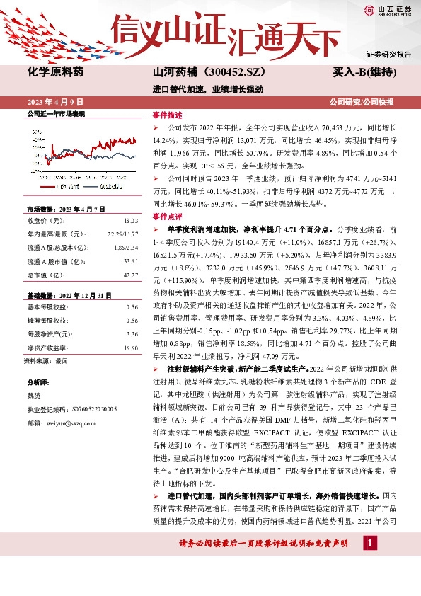 进口替代加速，业绩增长强劲