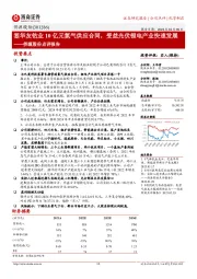 侨源股份点评报告:签华友钴业10亿元氮气供应合同,受益光伏锂电产业快速发展