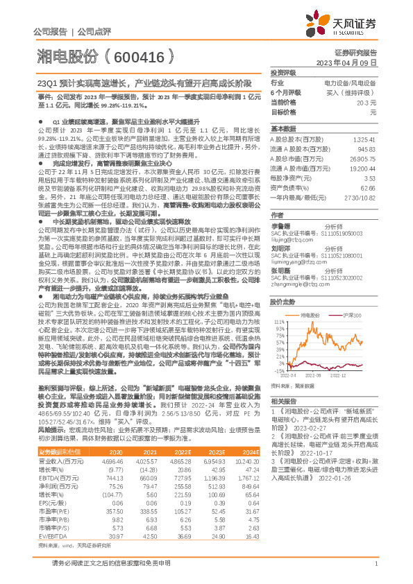 23Q1预计实现高速增长，产业链龙头有望开启高成长阶段