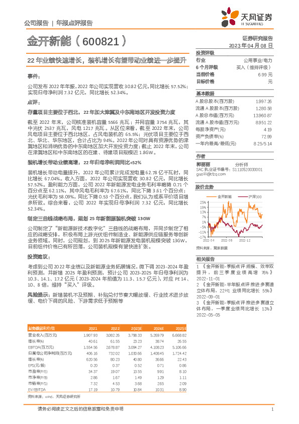 22年业绩快速增长，装机增长有望带动业绩进一步提升