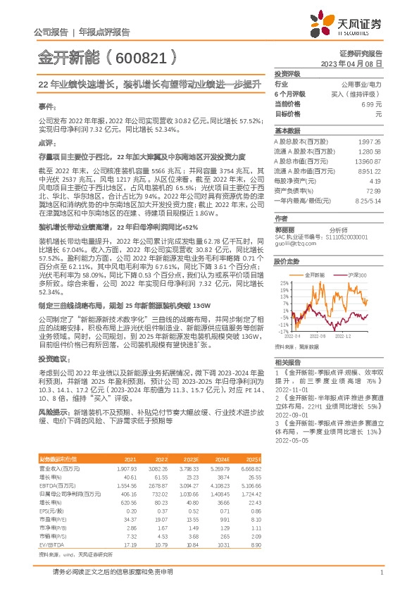 22年业绩快速增长，装机增长有望带动业绩进一步提升