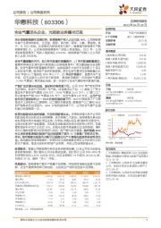 安全气囊龙头企业,光刻胶业务曙光已现