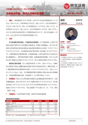 2022年年报点评：业绩表现亮眼，精品化战略效果显著