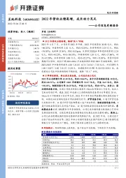 公司信息更新报告：2022年营收业绩高增，成长动力充足