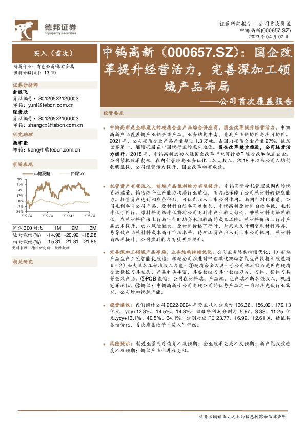 公司首次覆盖报告：国企改革提升经营活力，完善深加工领域产品布局
