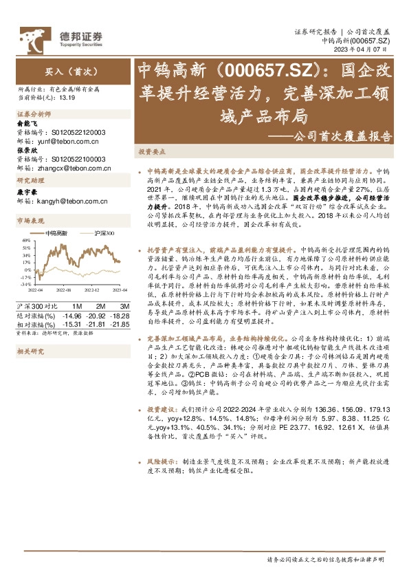 公司首次覆盖报告：国企改革提升经营活力，完善深加工领域产品布局