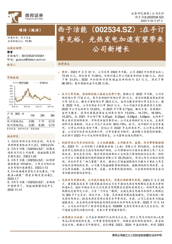 在手订单充裕，光热发电加速有望带来公司新增长