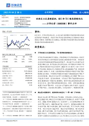 事件点评:收购巨力反垄断获批,MDI和TDI格局持续优化