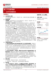 龙净环保更新报告:强力开拓新能源