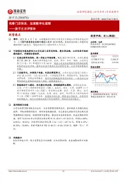 孩子王点评报告：完善门店体系，加速数字化进程