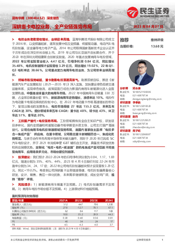 深度报告：深耕重卡电控业务，全产业链强势布局