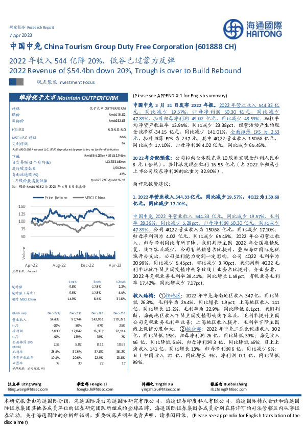 2022年收入544亿降20%，低谷已过蓄力反弹