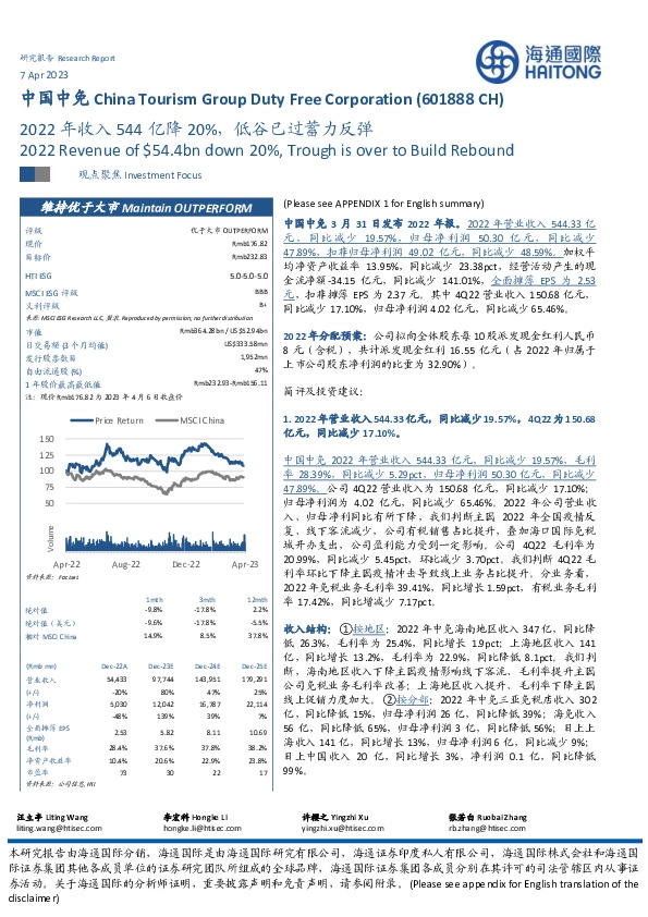 2022年收入544亿降20%，低谷已过蓄力反弹