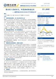 2022年年度报告点评：营业收入突破百亿，研发驱动快速成长