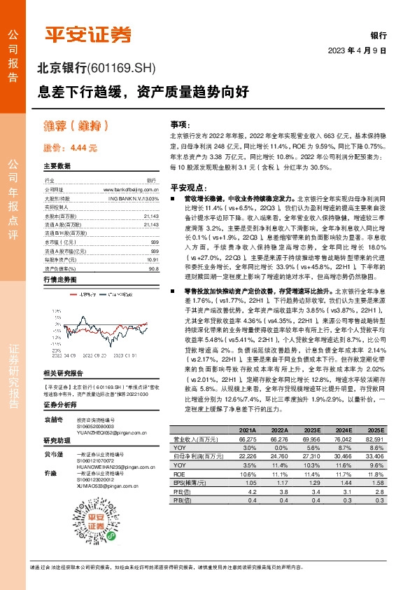 息差下行趋缓，资产质量趋势向好