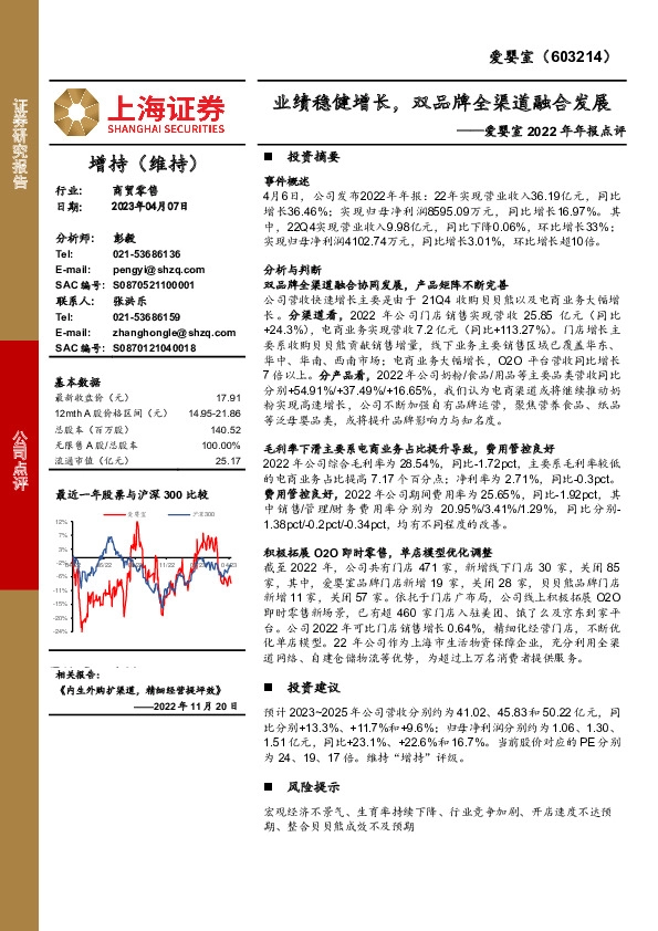 爱婴室2022年年报点评：业绩稳健增长，双品牌全渠道融合发展