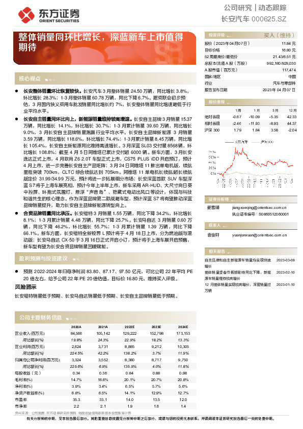 整体销量同环比增长，深蓝新车上市值得期待