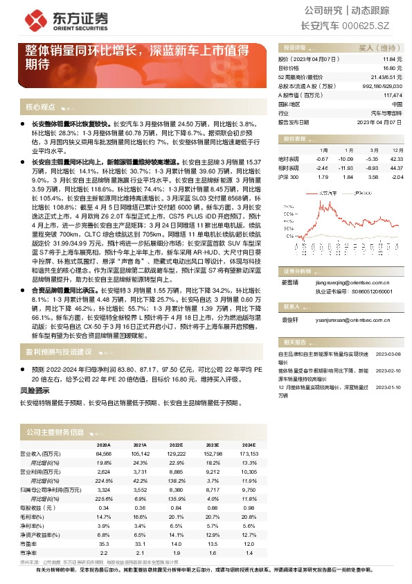 整体销量同环比增长，深蓝新车上市值得期待
