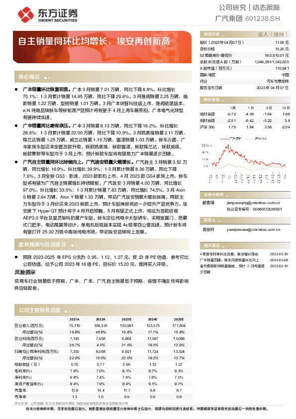 自主销量同环比均增长，埃安再创新高