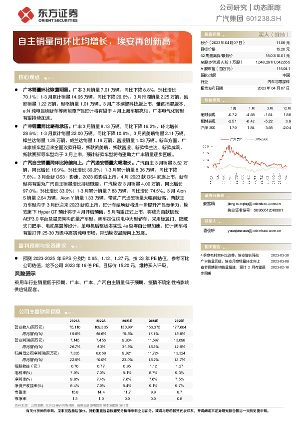 自主销量同环比均增长，埃安再创新高