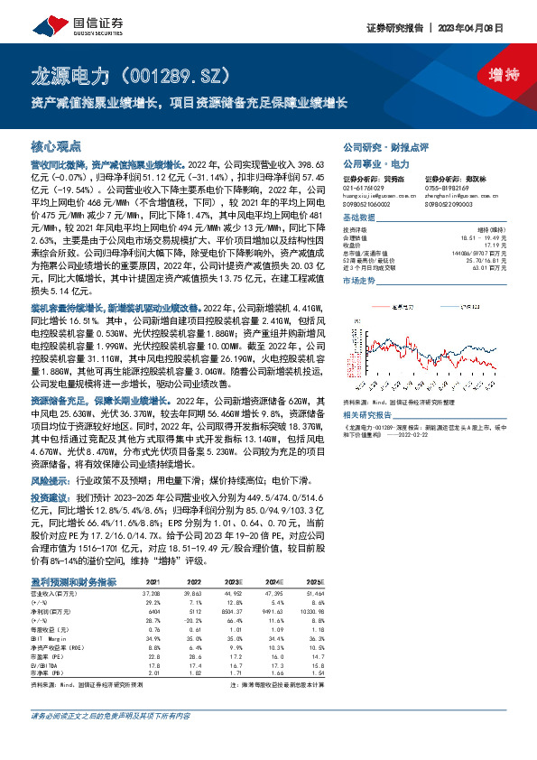 资产减值拖累业绩增长，项目资源储备充足保障业绩增长