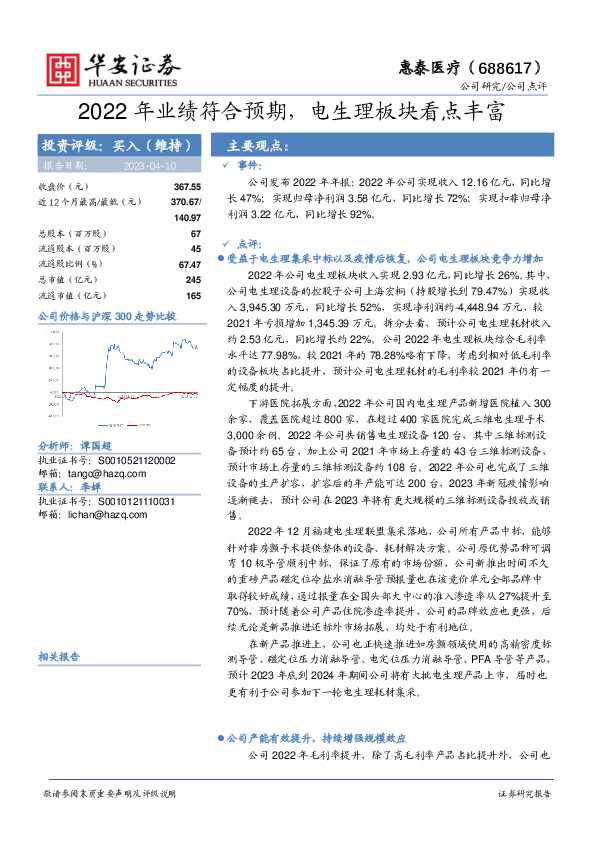 2022年业绩符合预期，电生理板块看点丰富