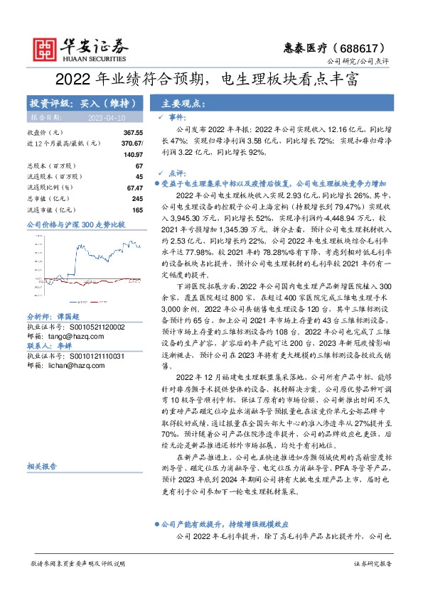 2022年业绩符合预期，电生理板块看点丰富