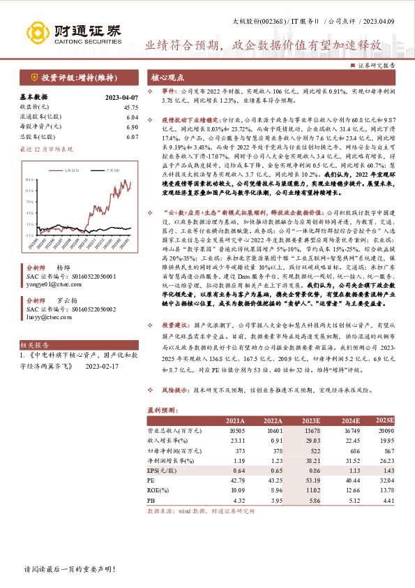 业绩符合预期，政企数据价值有望加速释放