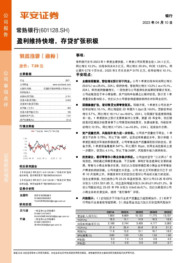 盈利维持快增，存贷扩张积极