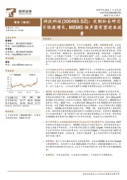 定制和自研芯片快速增长，MEMS扬声器有望迎来放量