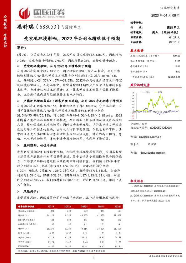 受宏观环境影响，2022年公司业绩略低于预期