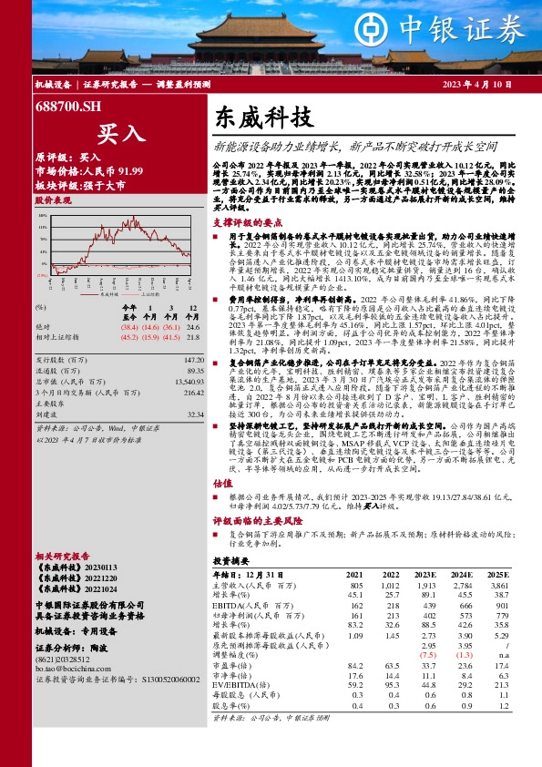 新能源设备助力业绩增长，新产品不断突破打开成长空间