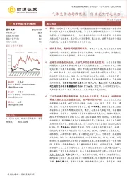 气体竞争格局或优化，行业龙头呼之欲出