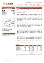 营业收入高速增长,持续发力半导体业务