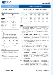 利息收入表现亮眼，息差企稳有望延续